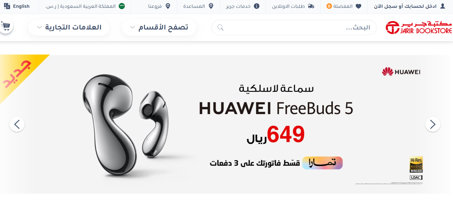 Screenshot of Jarir bookstore's website