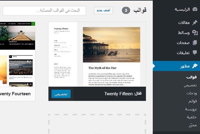 قائمة المظهر في لوحة تحكم ووردبريس