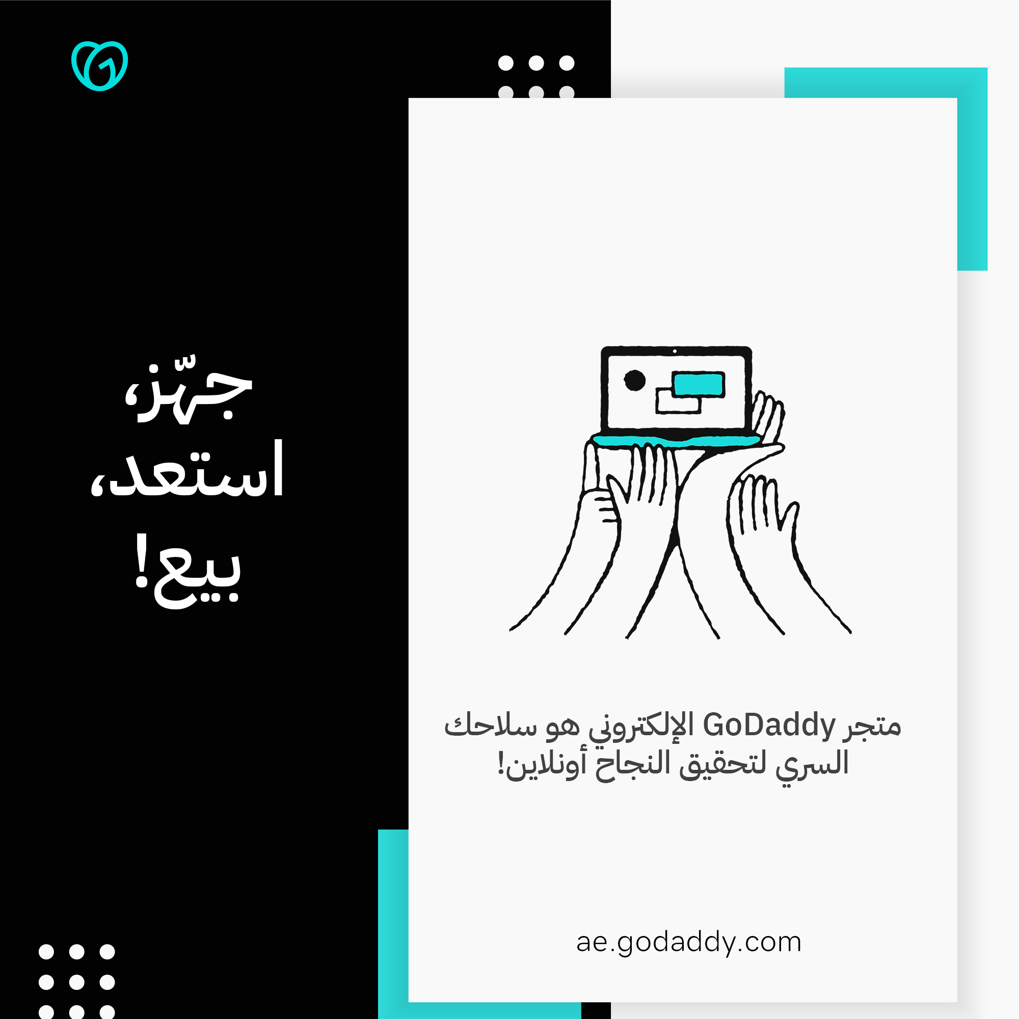 متجر الكتروني من GoDaddy