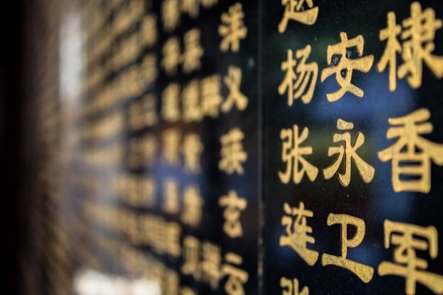 Chinese characters on a temple wall